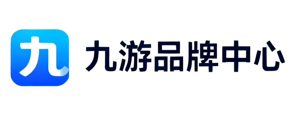 九游品牌中心